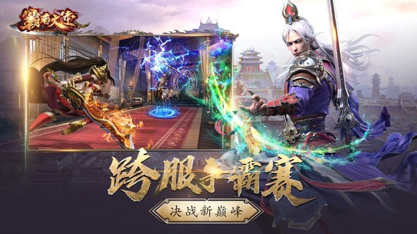 霸者大陆双城战争