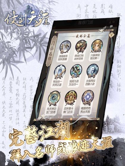 仗剑天涯文字版