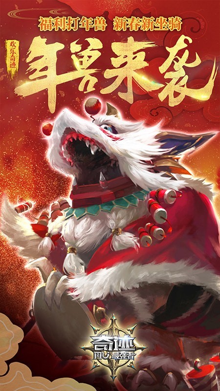 奇迹最强王者