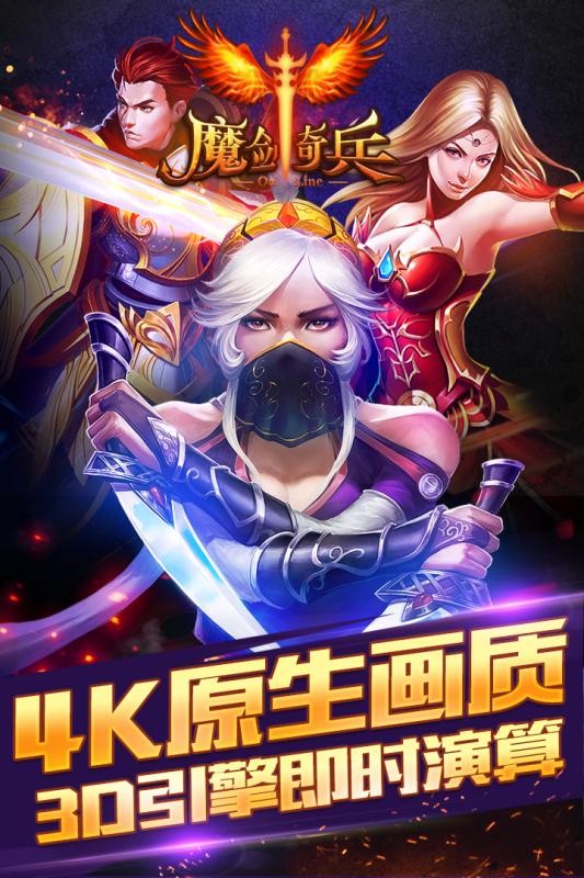 魔剑奇兵单机版