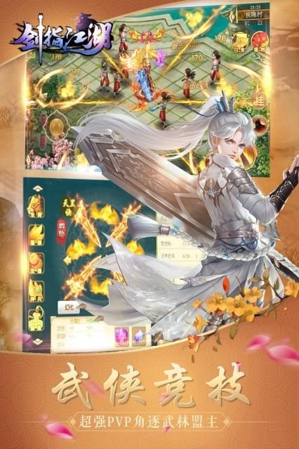剑指江湖满v版