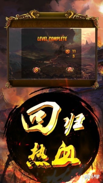 龙城霸业经典传世