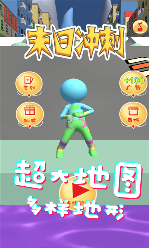末日冲锋