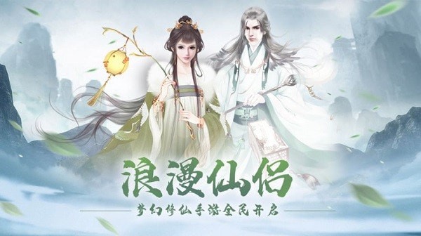 御剑修仙