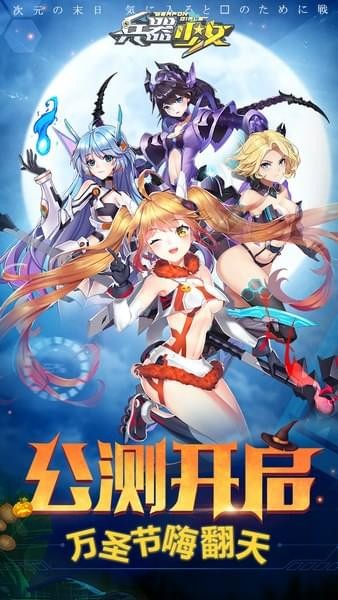 兵器少女送充版