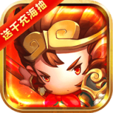 少年悟空传新春版