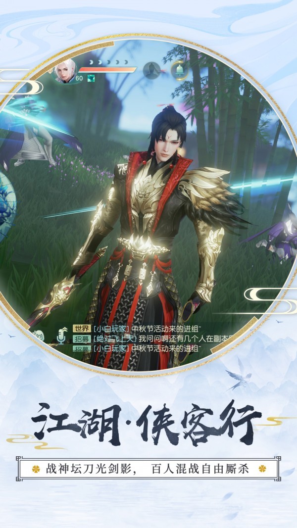 花与剑网易版