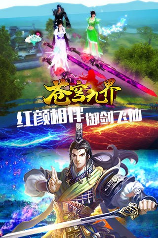 苍穹九界战蓬莱