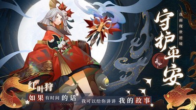 晴明传九游版