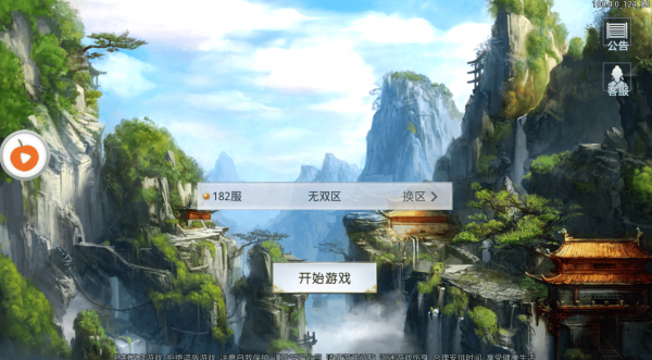 血饮天下传世霸业