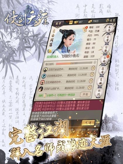 仗剑天涯文字版
