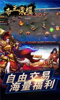 帝王荣耀传奇单职业