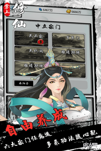 掌上修仙无限元宝版