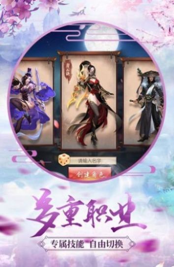 万世仙梦