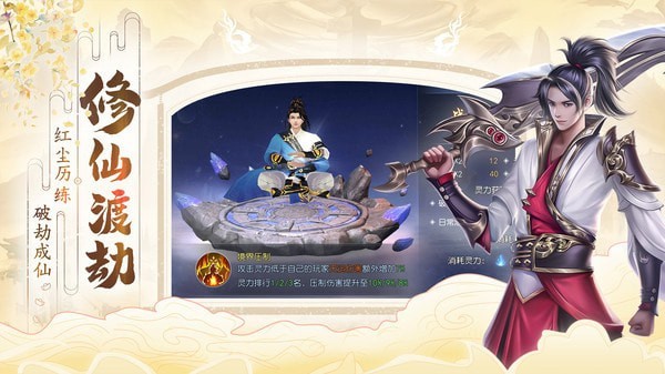 破天世界修仙渡劫