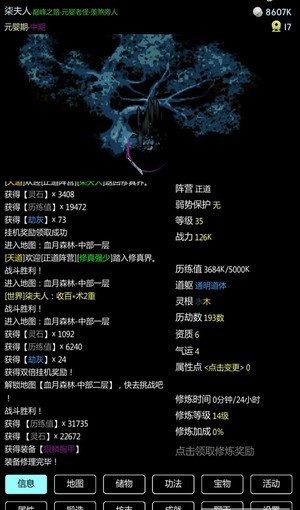 暗黑修仙