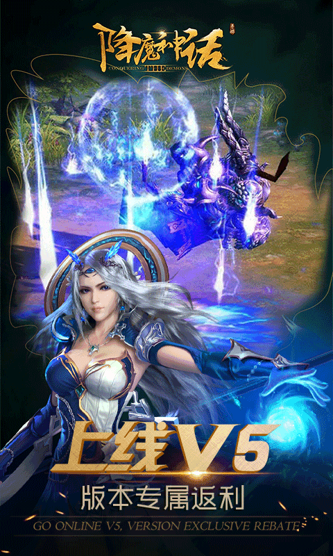 降魔神传