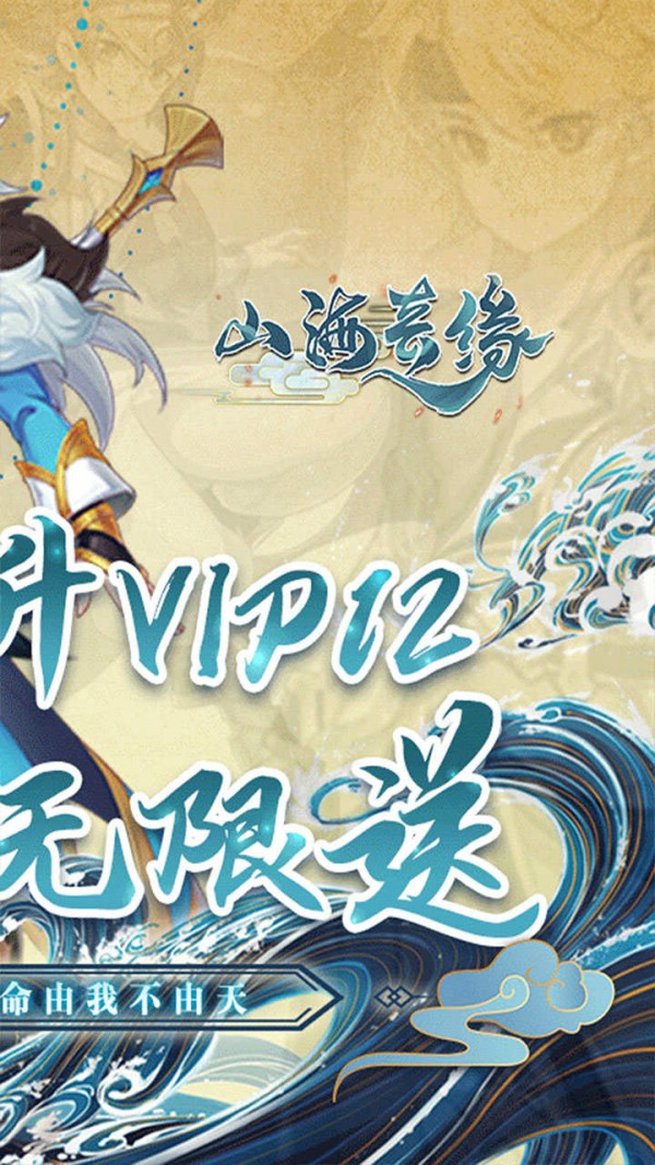 山海奇幻录