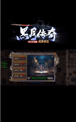黑月传奇80合击