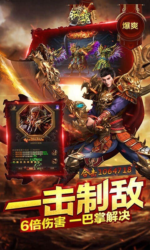 钢魂