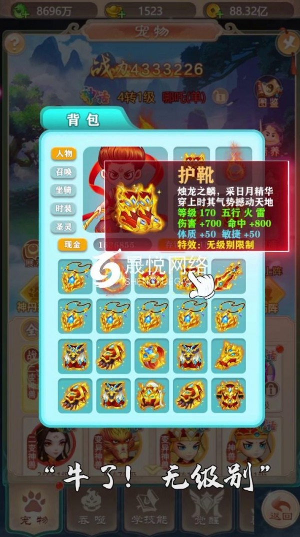 三界神迹