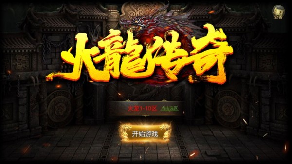 火龙传奇之狂神无双