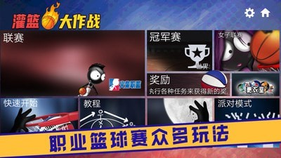 灌篮大作战