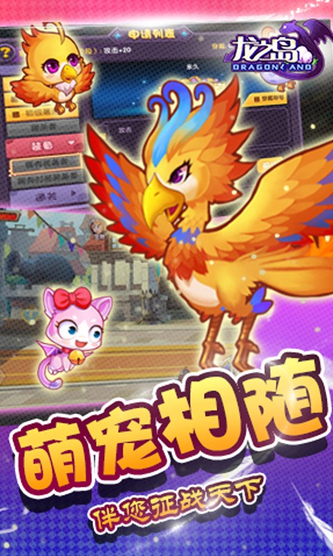 龙之岛争霸