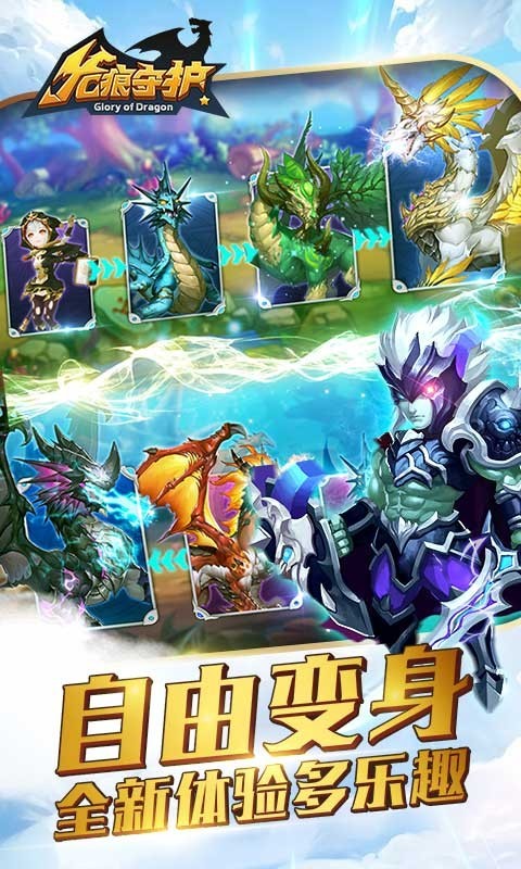 龙痕守护一秒3刀