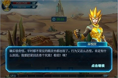 赛尔号向前冲