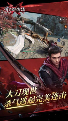 流星群侠传网易版