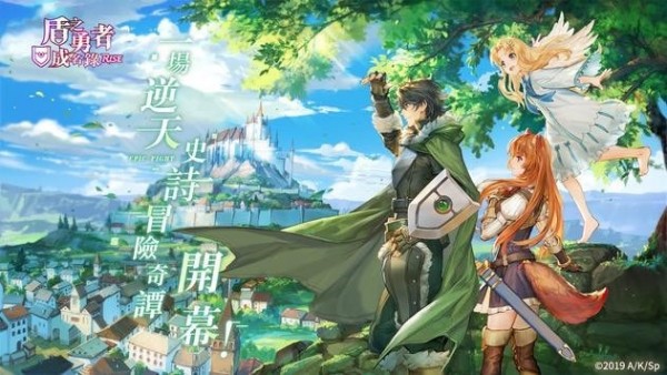 盾之勇者成名录rise台服版