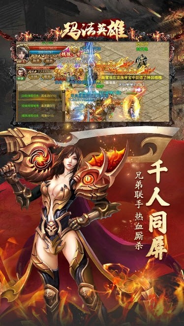 玛法英雄传奇来了
