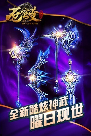 苍穹变之圣灵纪