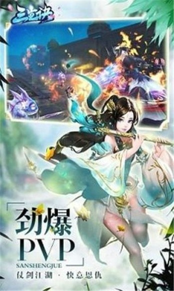 三生诀商店版