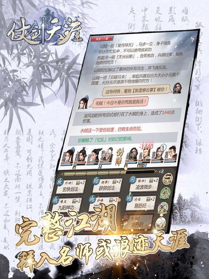 仗剑天涯文字版