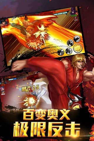 街霸对决无限血量版