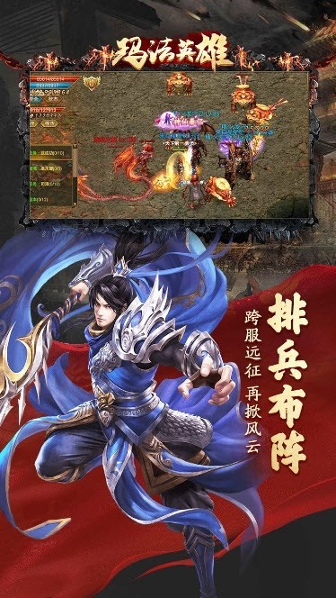 玛法英雄传奇来了