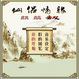 仙侣情缘封神大业