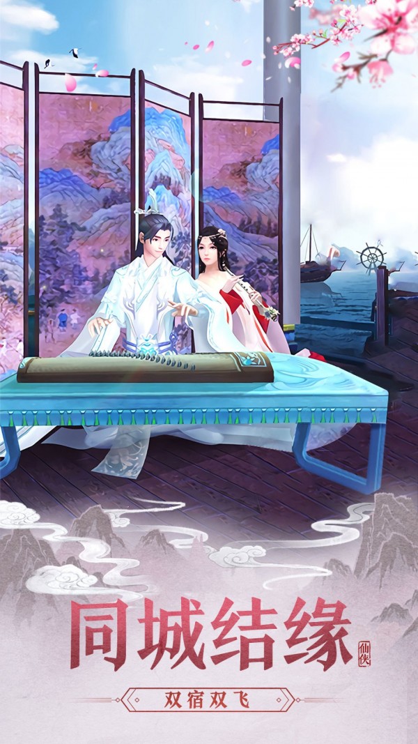 剑踪情缘九游版