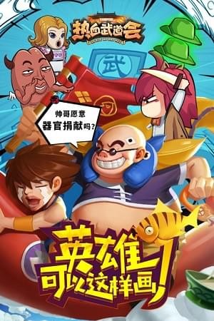 热血武魂无限版