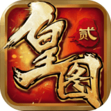 皇图2超变玛法