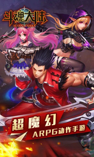 斗魂大陆九游版