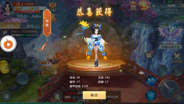 飘渺仙录