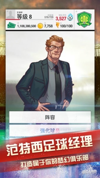 梦幻足球联盟2018