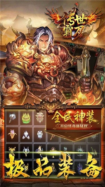 传世霸业之金装裁决