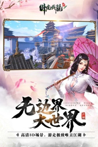 卧虎藏龙无双