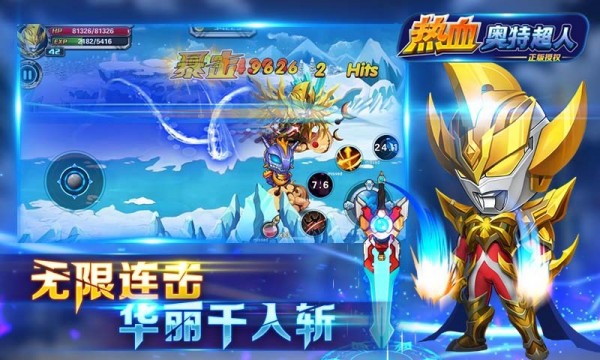 热血奥特曼暴击僵尸