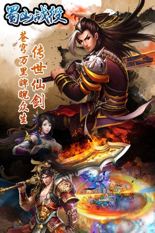 蜀山战神大闹养龙寺