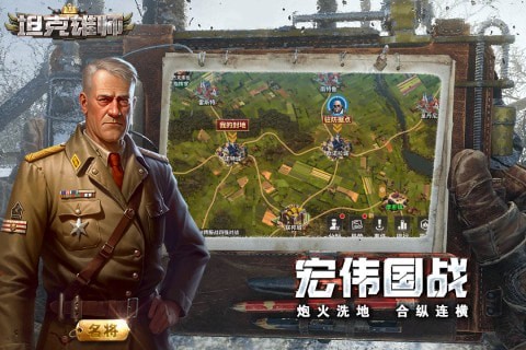 坦克雄心百度版